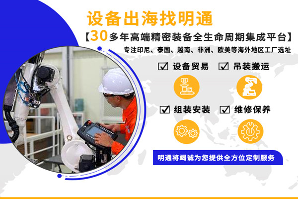 高端設(shè)備二手貿(mào)易，讓設(shè)備走遍東南亞